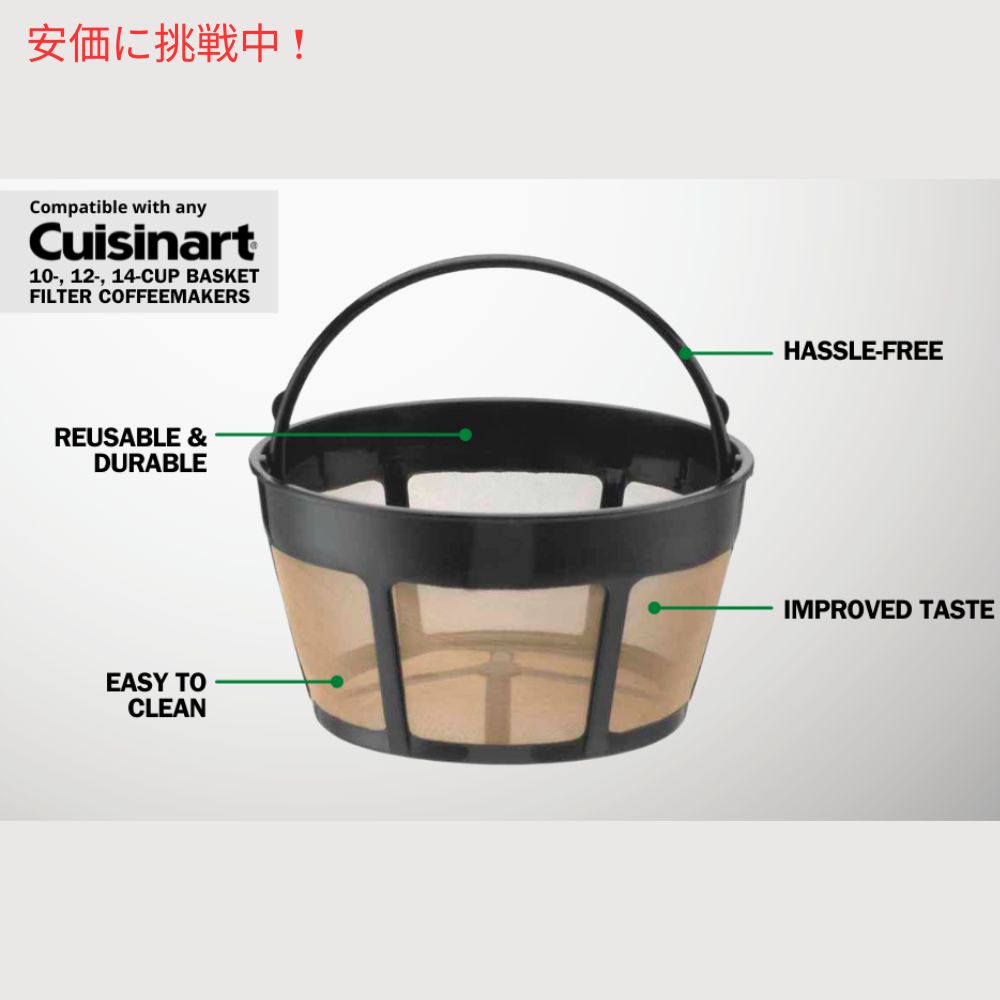 Cuisinart クイジナート GTF-B ゴールドトーン コーヒーフィルター 部品 パーツ 7