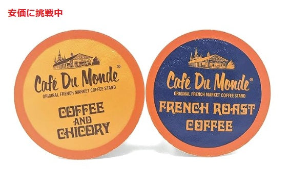 カフェドゥモンデ Cafe Du Monde コーヒー バラエティー ケーカップ 12個x2 Coffee Variety single serve pods (計24個) 2