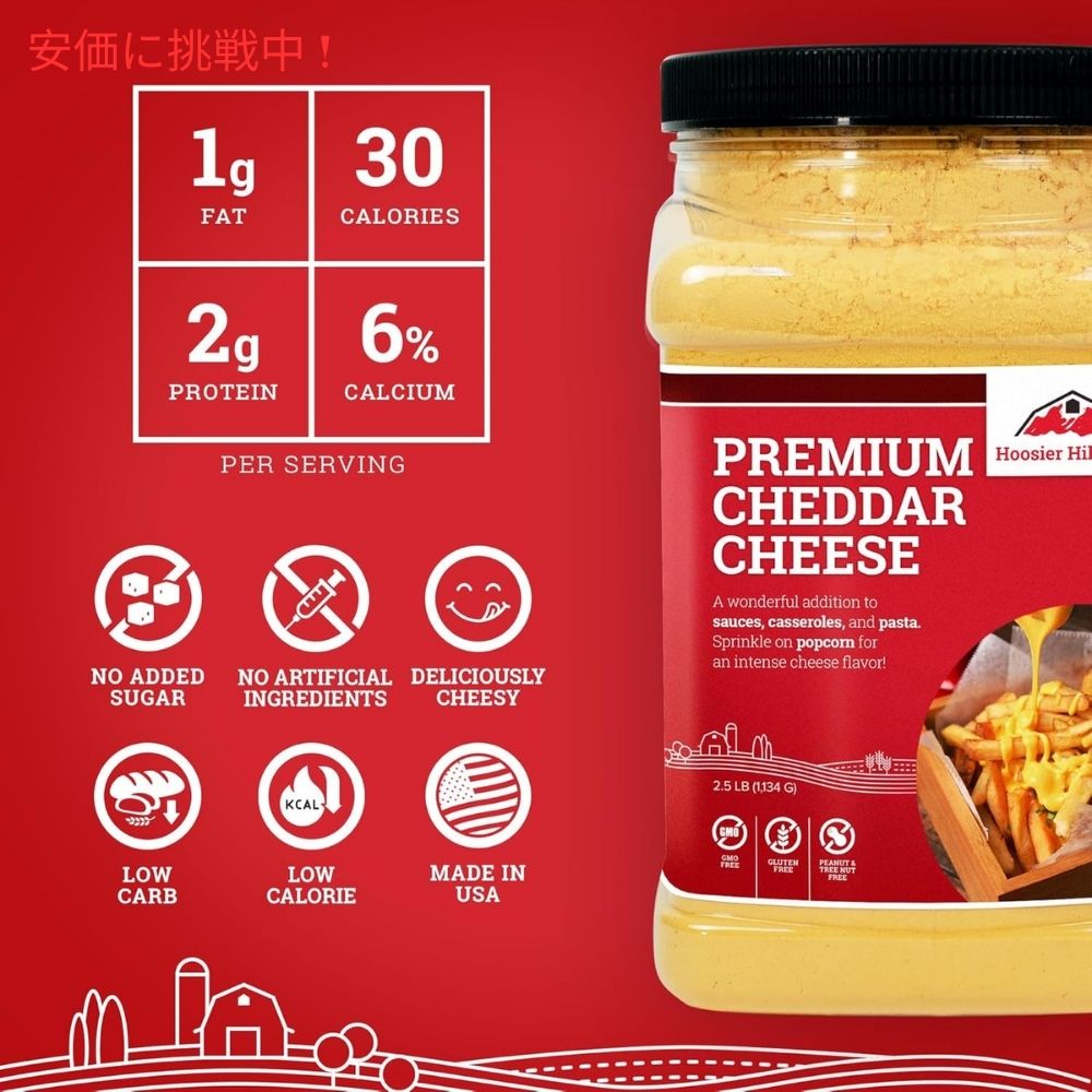フージャーヒルファーム プレミアム チェダー チーズ パウダー Premium Cheddar Cheese Powder  2.5 ポンド (1 パック) 3