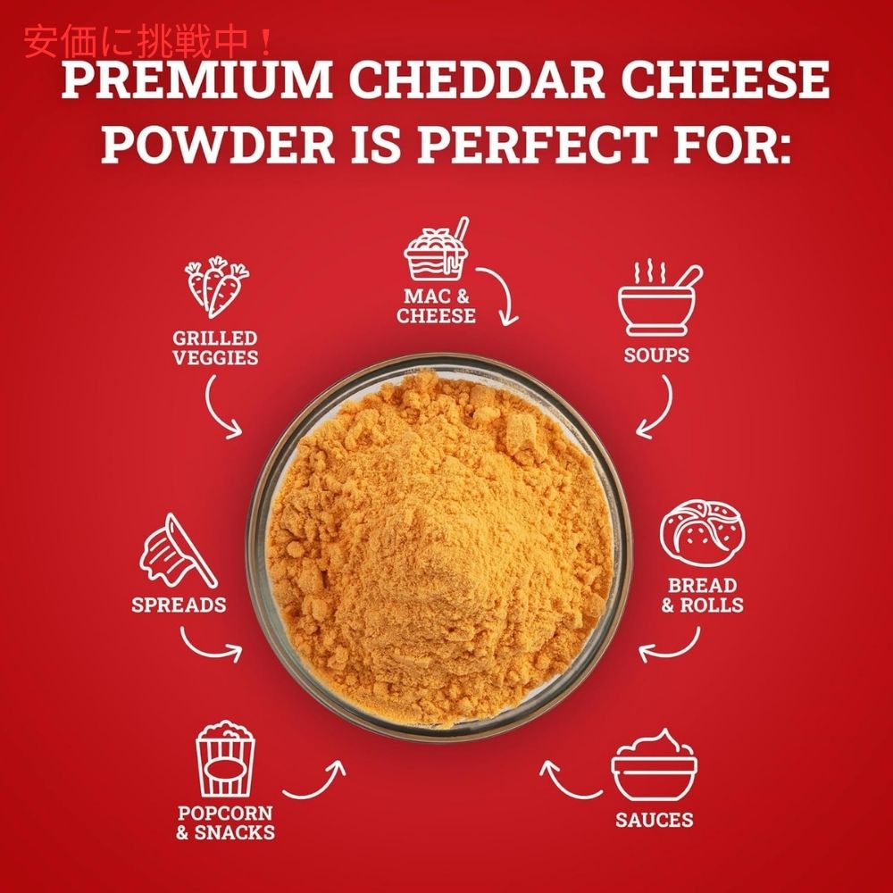 フージャーヒルファーム プレミアム チェダー チーズ パウダー Premium Cheddar Cheese Powder  2.5 ポンド (1 パック) 5