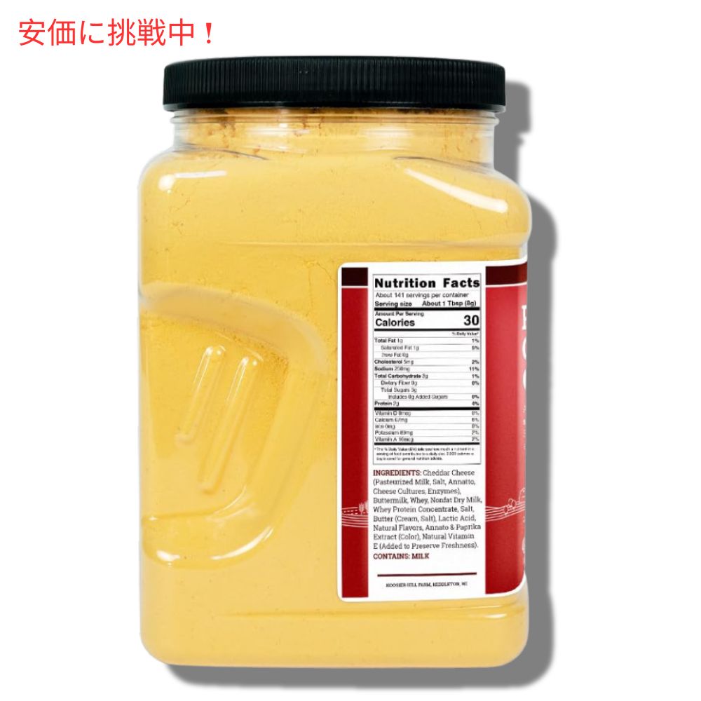 フージャーヒルファーム プレミアム チェダー チーズ パウダー Premium Cheddar Cheese Powder  2.5 ポンド (1 パック) 7