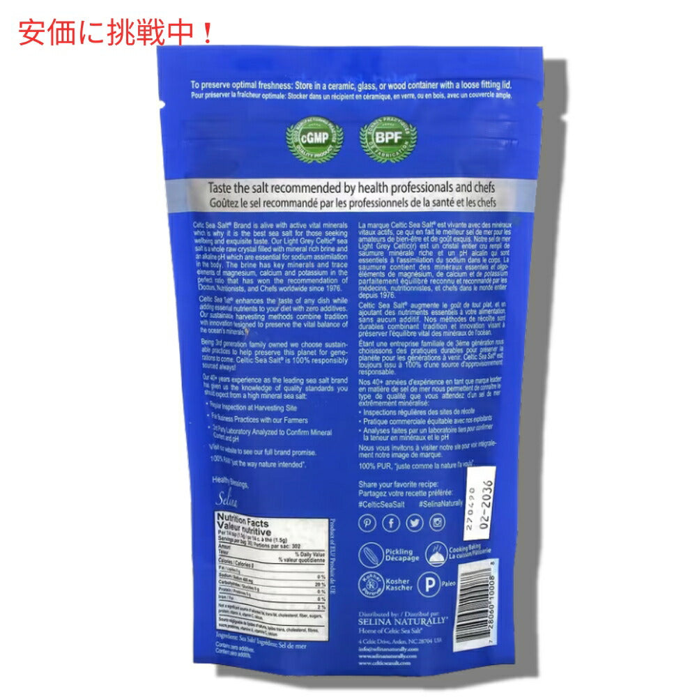 【2個セット】Selina Naturally セリーナナチュラリー ケルティックシーソルト 海塩 ライトグレイケルティック 454g / 16 Oz Celtic Sea Salt Light Grey Celtic 2