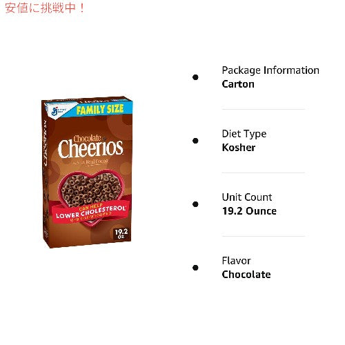 【2個セット】 Cheerios チェリオス Chocolate Heart Shapes Cereal Whole Grain Oats 全粒オーツ麦入り チョコレート ハート型 シリアル 19.2oz 7