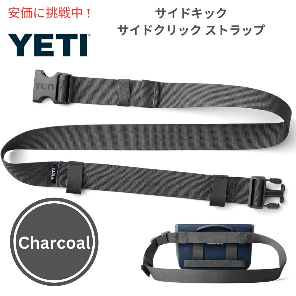 YETI サイドキック サイドクリック ストラップ 【チャコール】サイドキックドライギアケース用 Sidekick SideClick Strap Charcoal 1