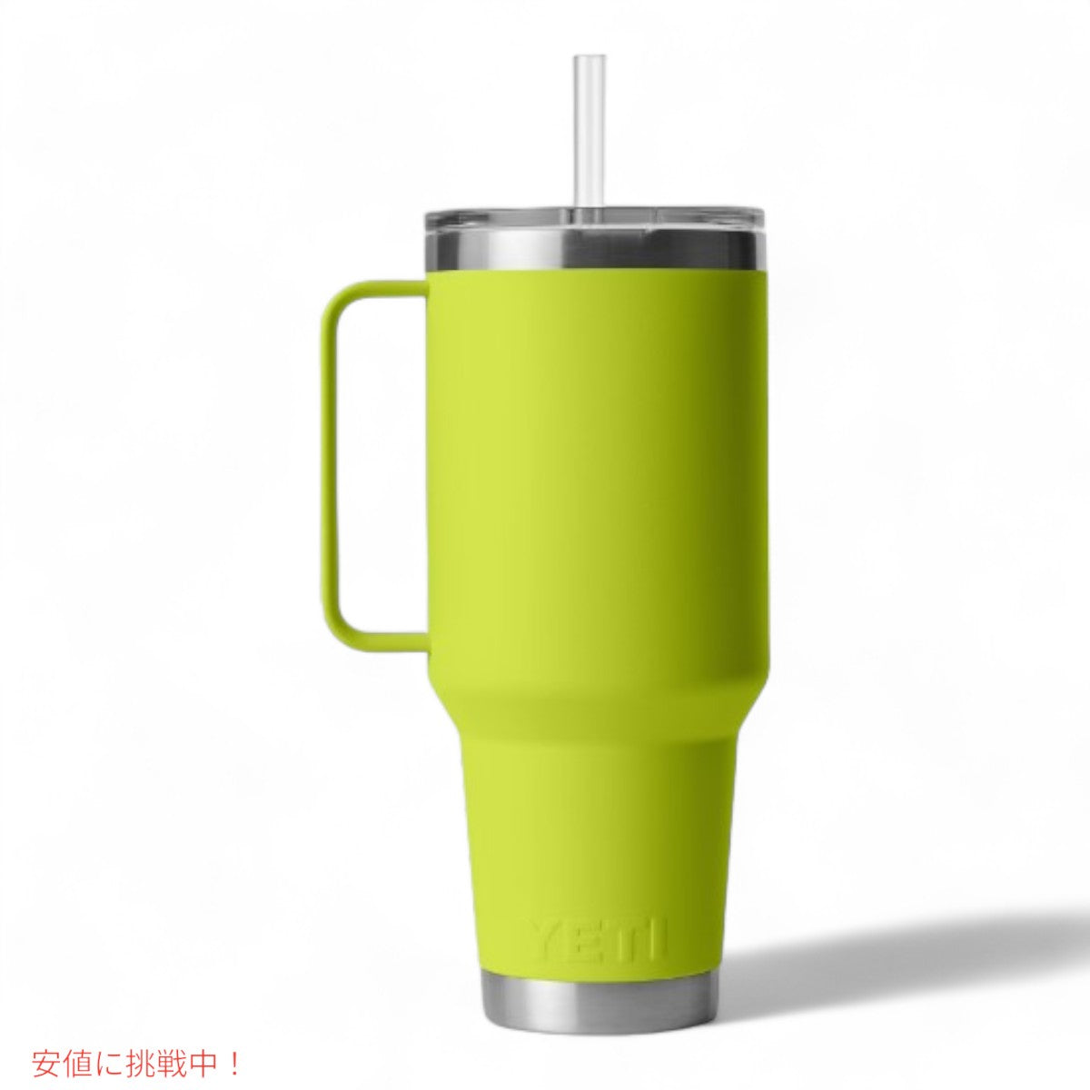 YETI ランブラー 42オンス ストローマグ ストロー付 チャートリューズ YETI Rambler 42oz Straw Mug With Straw Chartreuse 2