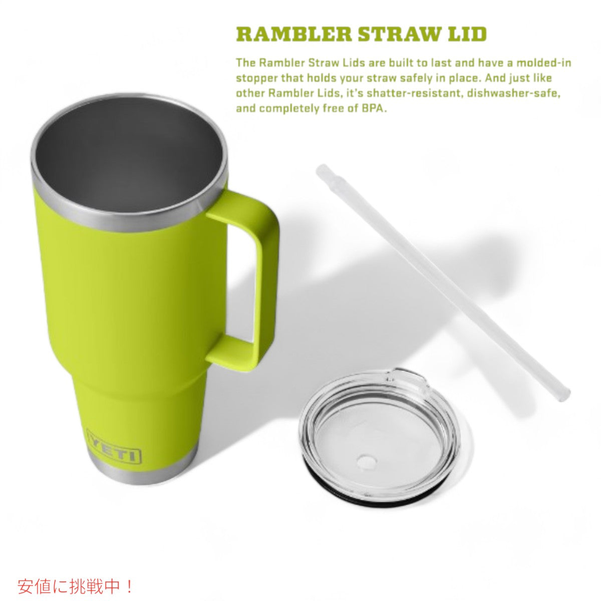 YETI ランブラー 42オンス ストローマグ ストロー付 チャートリューズ YETI Rambler 42oz Straw Mug With Straw Chartreuse 3