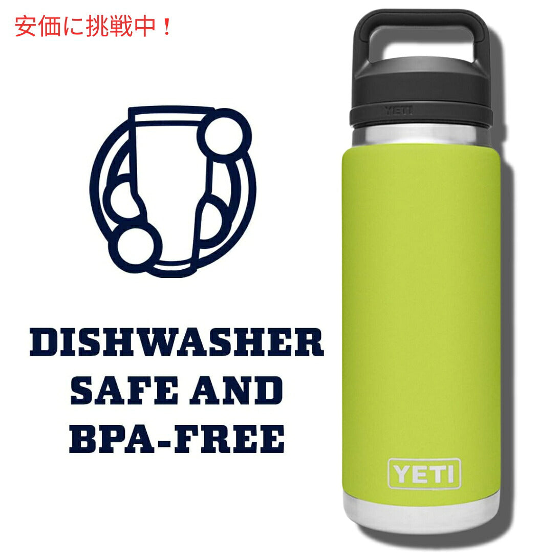 YETI Rambler 26 oz Chartreuse Bottle With Chug Cap / イエティ ランブラー 26oz シャルトリューズ ボトル チャグキャップ付 保冷 保温 6