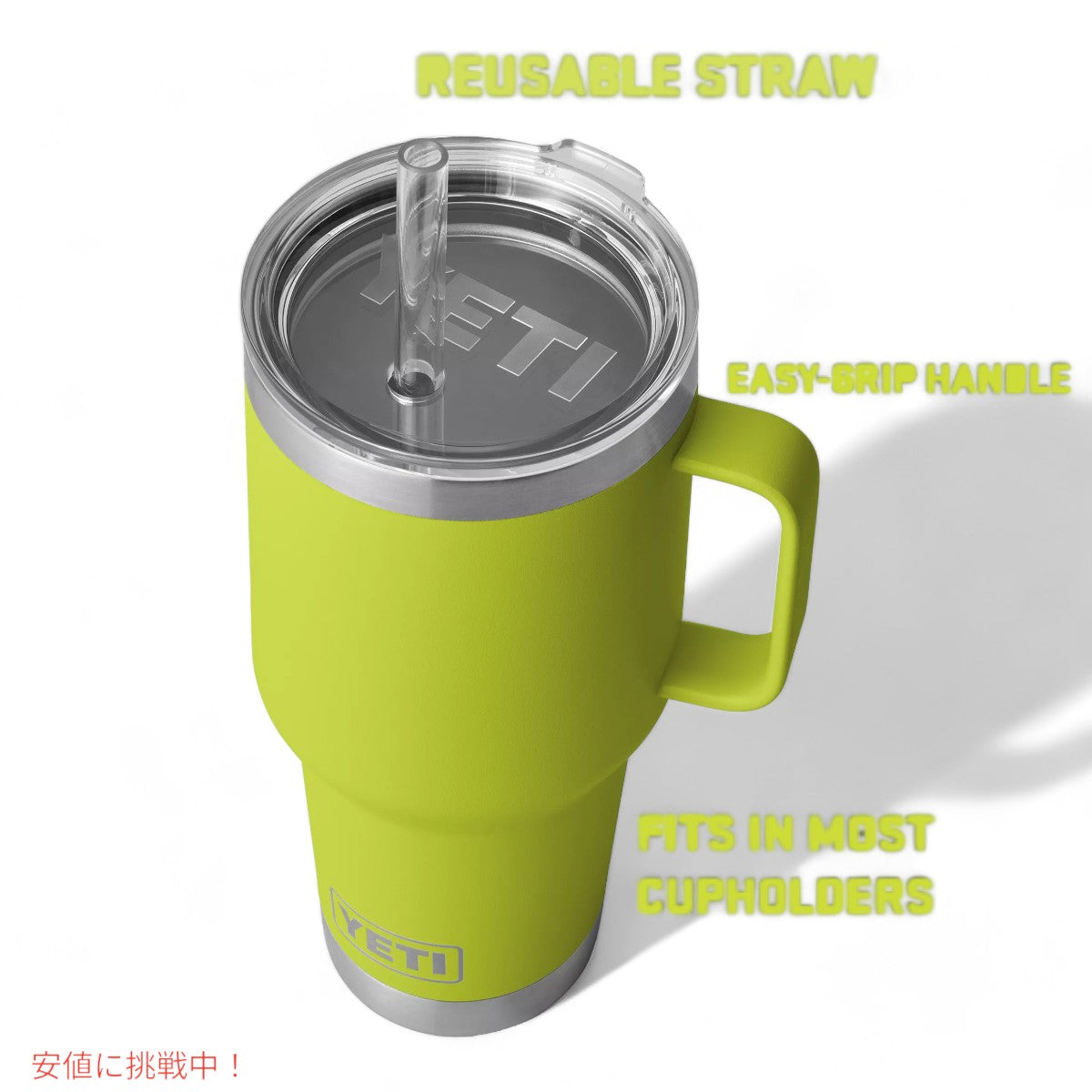 YETI ランブラー 42オンス ストローマグ ストロー付 チャートリューズ YETI Rambler 42oz Straw Mug With Straw Chartreuse 4