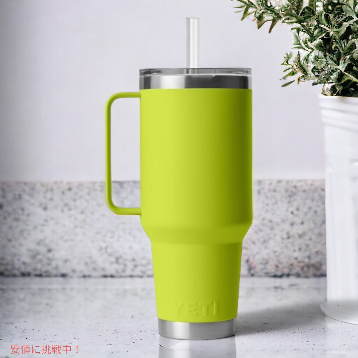 YETI ランブラー 42オンス ストローマグ ストロー付 チャートリューズ YETI Rambler 42oz Straw Mug With Straw Chartreuse 7