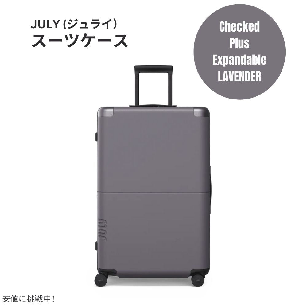 ジュライ スーツケース チェックド プラス エクスパンダブル ラベンダー 12.1ポンド / 120リットル July Luggage Checked Plus Expandable Lavender12.1lbs/120L 1