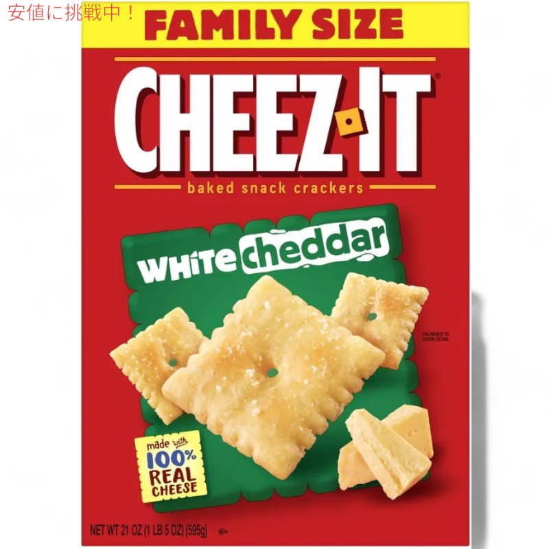 Cheez-It チーズイット White Cheddar Baked Snack Crackers ホワイトチェダー ベイクドスナック クラッカー 大容量 ファミリーサイズ 595g / 21oz 2