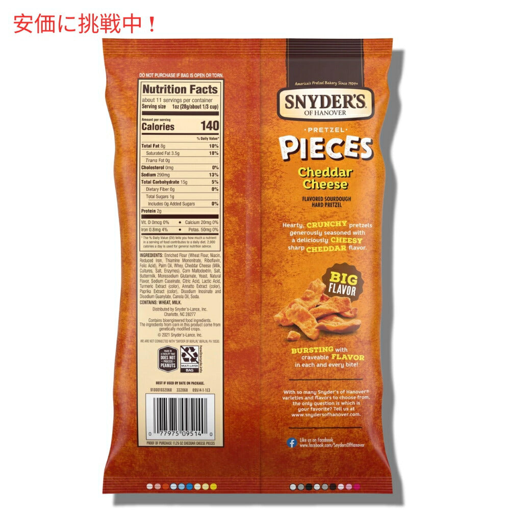 3個セット Snyder's of Hanover スナイダーズ オブ ハノーバー プレッツェルピース チェダーチーズ 318g / 11.25 oz Pretzel Pieces Cheddar Cheese 2