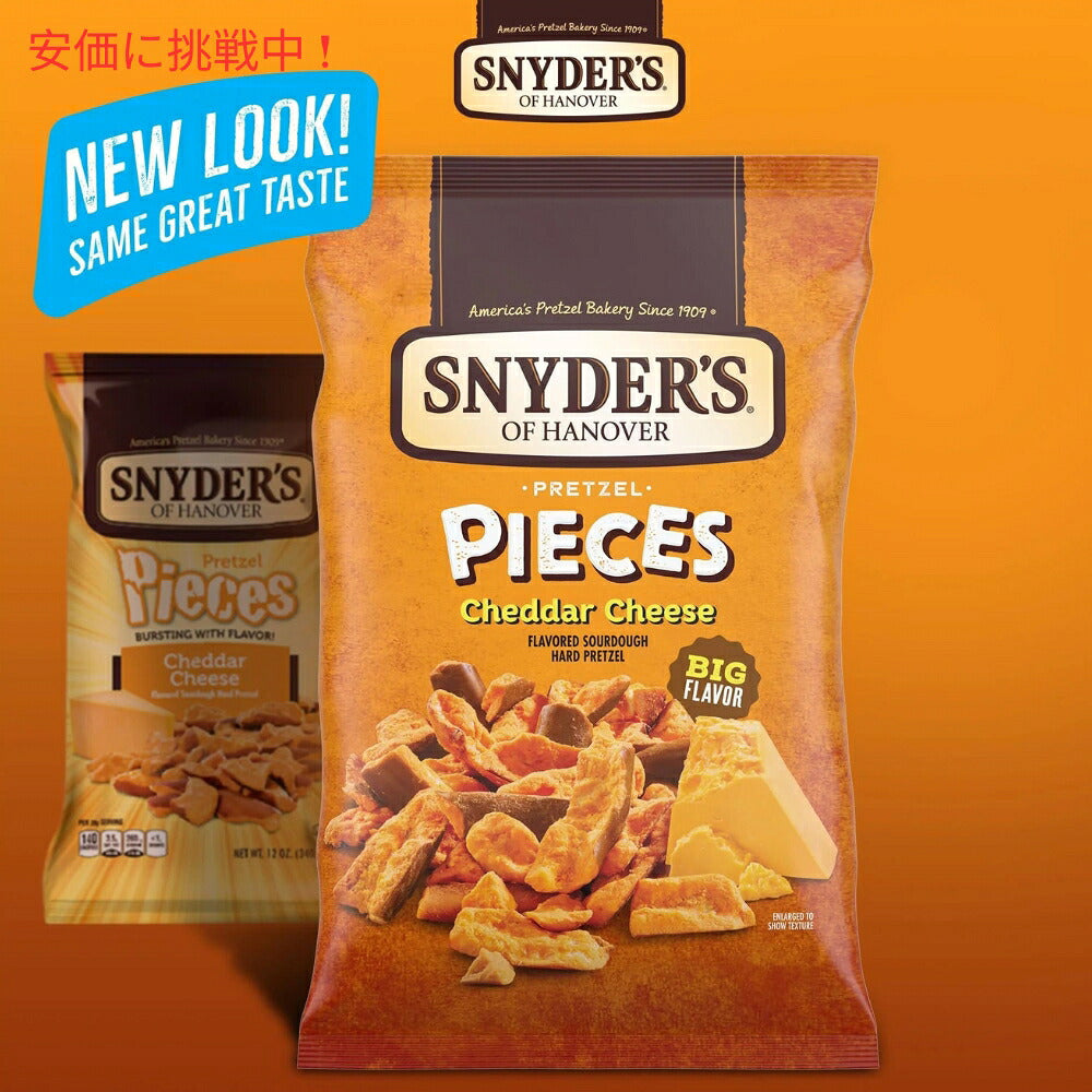 3個セット Snyder's of Hanover スナイダーズ オブ ハノーバー プレッツェルピース チェダーチーズ 318g / 11.25 oz Pretzel Pieces Cheddar Cheese 3