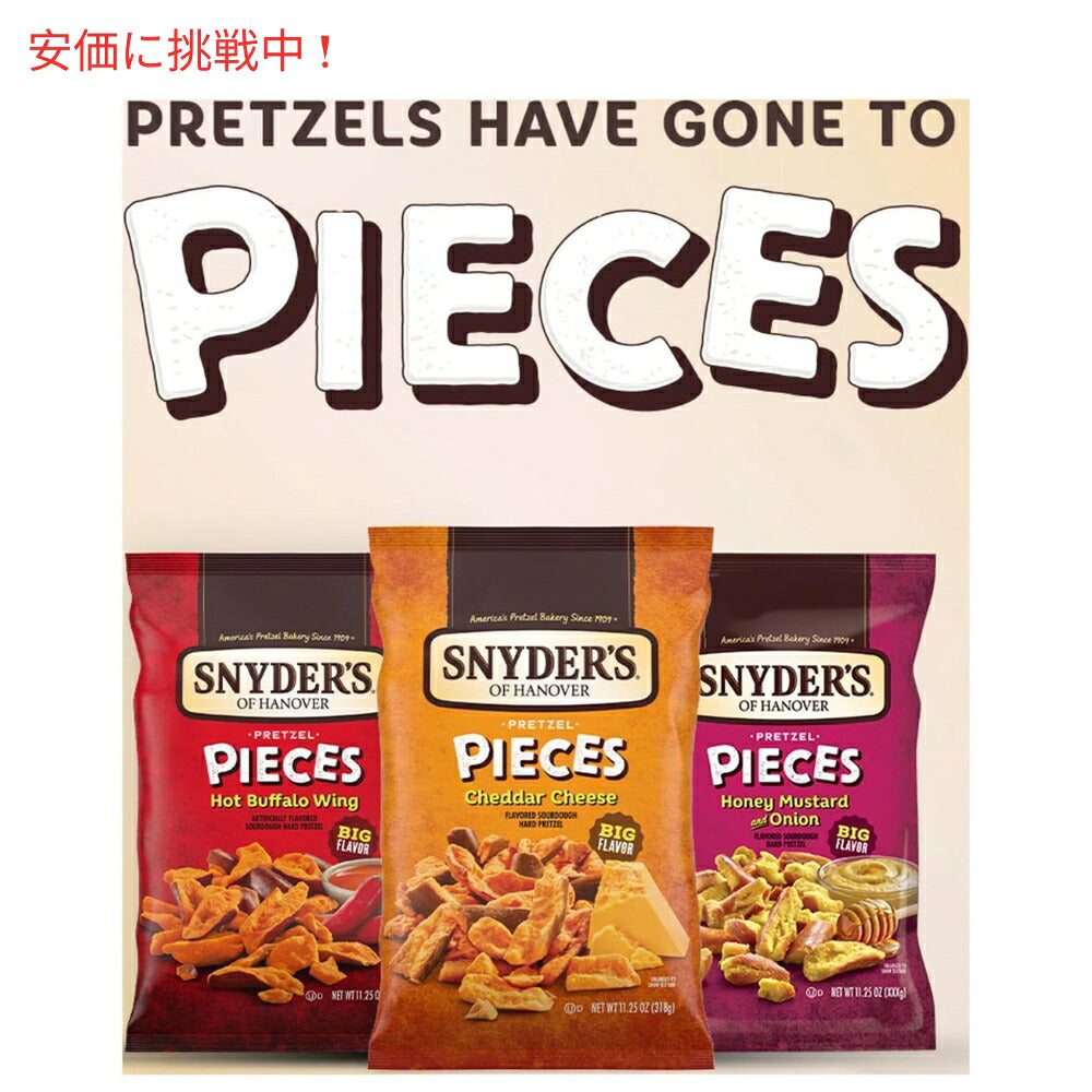 3個セット Snyder's of Hanover スナイダーズ オブ ハノーバー プレッツェルピース チェダーチーズ 318g / 11.25 oz Pretzel Pieces Cheddar Cheese 7
