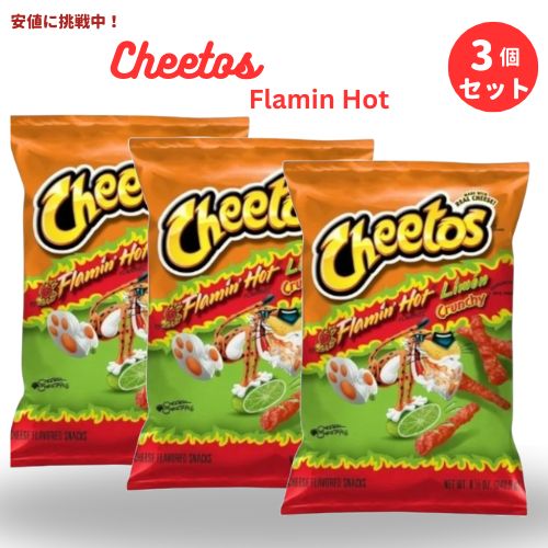[3個セット] Cheetos Flamin Hot Limon Crunchy 240.9g チートス フレーミンホット レモン 8.5 oz 1