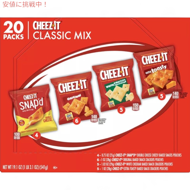 Cheez-It チーズイット Cheese Lovers Multipack Crackers チーズラバーズ マルチパック 20パック入り クラシックミックス 4