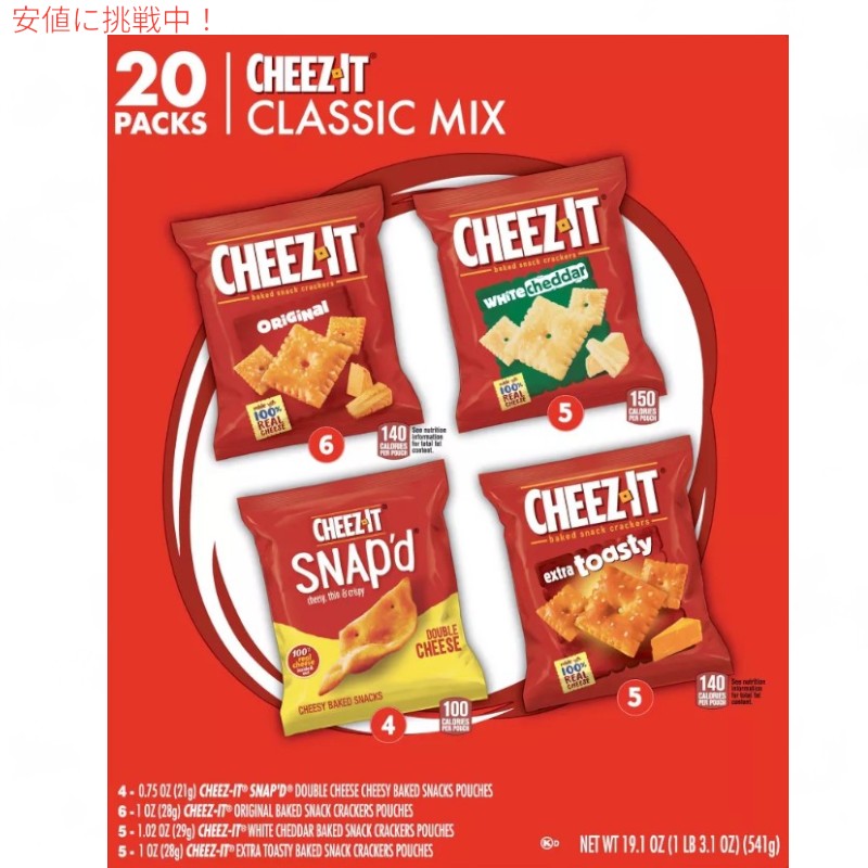 Cheez-It チーズイット Cheese Lovers Multipack Crackers チーズラバーズ マルチパック 20パック入り クラシックミックス 5