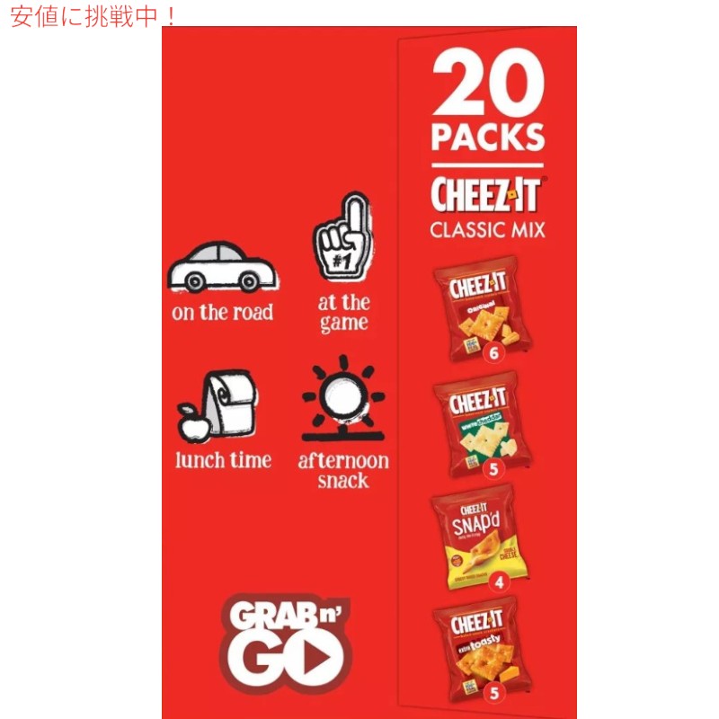 Cheez-It チーズイット Cheese Lovers Multipack Crackers チーズラバーズ マルチパック 20パック入り クラシックミックス 7