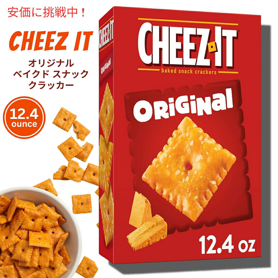Cheez-It チーズイット オリジナル ベイクド スナック クラッカー 351g Original Baked Snack Crackers 12.4oz 1
