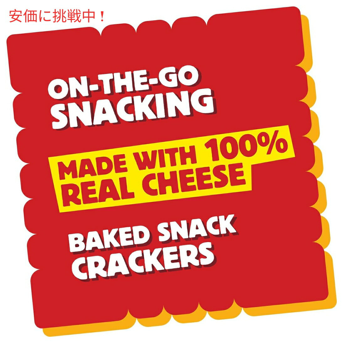 Cheez-It チーズイット オリジナル ベイクド スナック クラッカー 351g Original Baked Snack Crackers 12.4oz 7