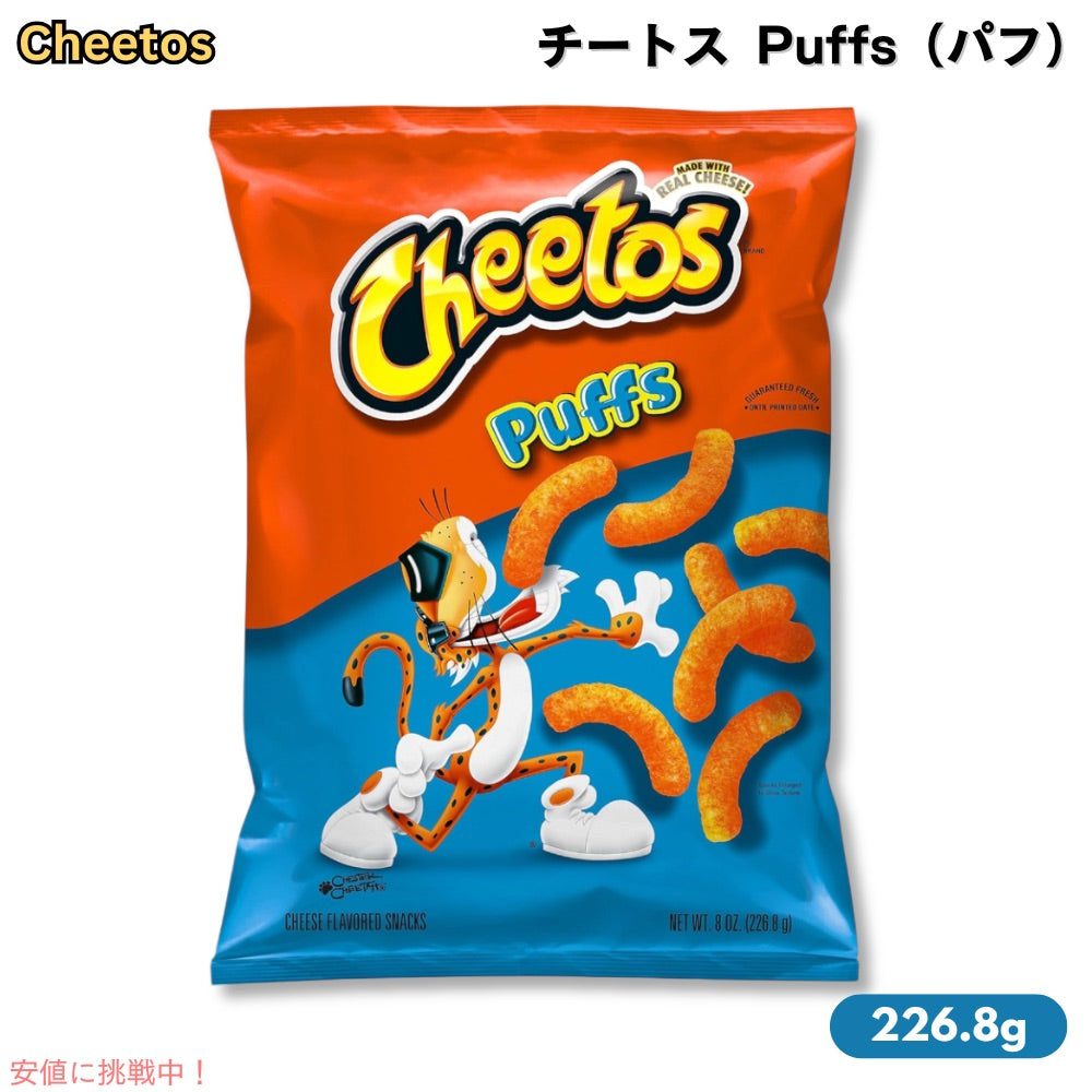 Cheetos Puffs - 8oz チートス パフ 226.8g 1