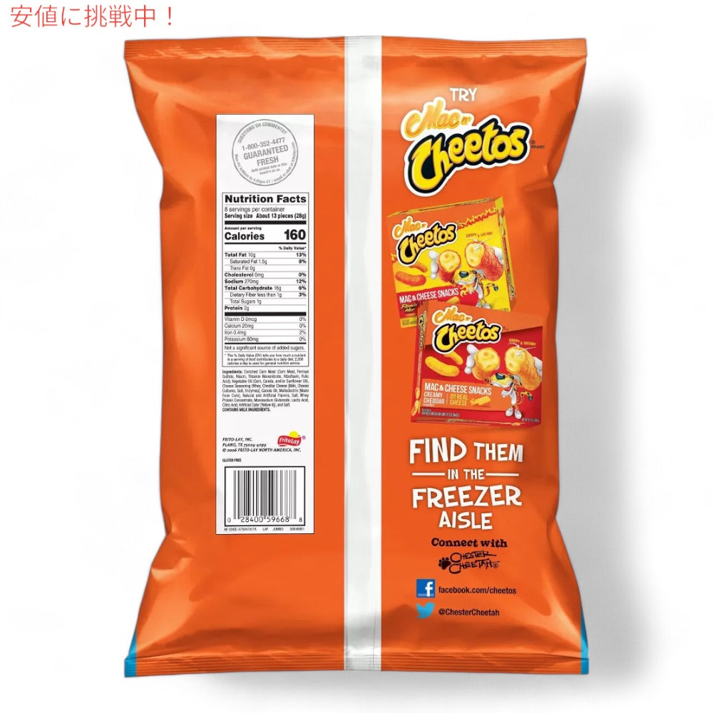 Cheetos Puffs - 8oz チートス パフ 226.8g [1個/2個/3個/5個/8個] 5