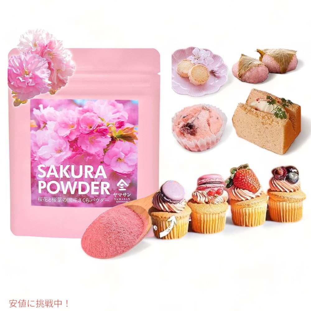 ヤマサン さくらパウダー 桜の花 桜の葉 パウダー 40g（1.4oz） 国産 YAMASAN Sakura Cherry Blossom Powder 7
