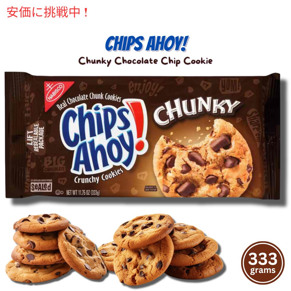 Chips Ahoy! Chunky Chocolate Chip Cookies / チップスアホイ! クッキー チャンキー チョコレートチップ 333g(11.75oz) 1