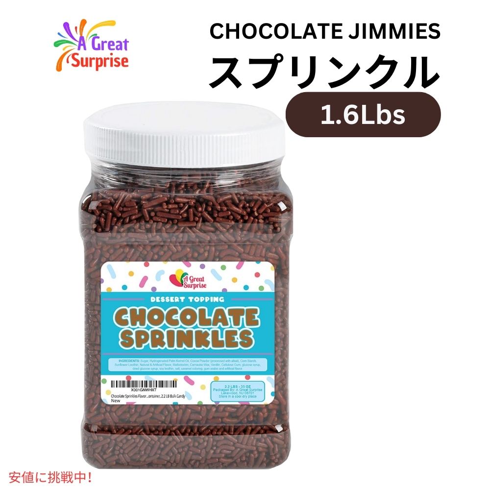 チョコレート スプリンクル 1.6ポンドアイスクリーム お菓子作り 製菓 トッピング Chocolate Sprinkles Jimmies Brown Sprinkles 1.6lbs 1