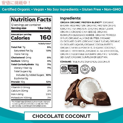 Orgain Organic Protein Bar チョコレートブラウニー - 10gのプロテイン 1.41オンス、12個入り（パッケージは異なる場合があります） 2