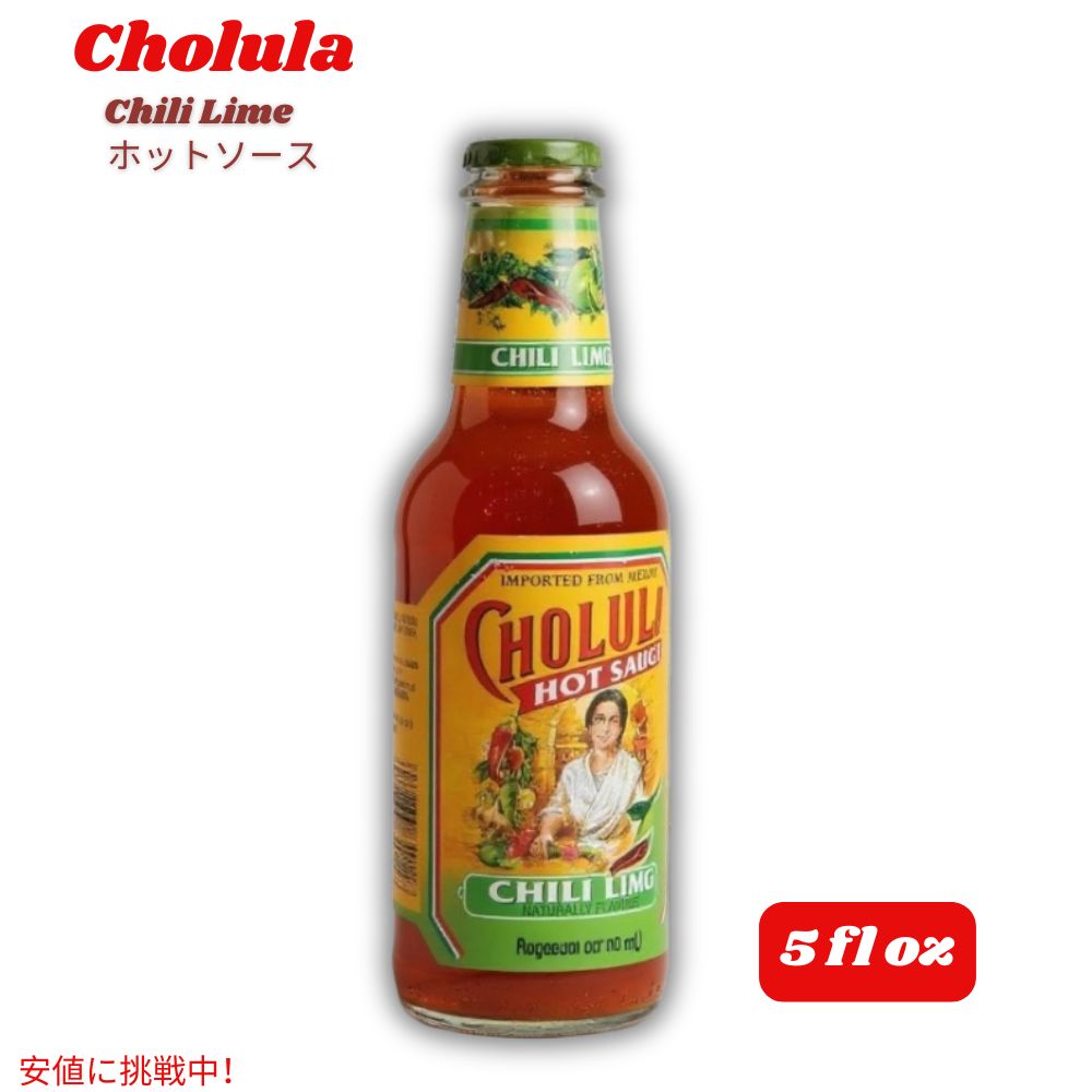 Cholula チョルラ チリライム ホットソース 5 fl oz  Chili Lime Hot Sauce 150ml 1