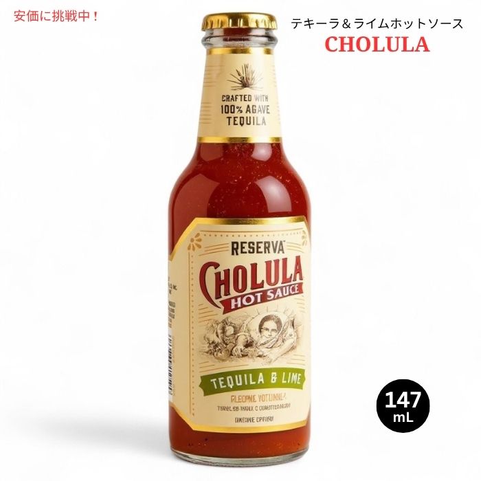 Cholula チョルーラ テキーラ＆ライム レセルバホットソース 147mL Tequila & Lime Reserva Hot Sauce 5oz 1