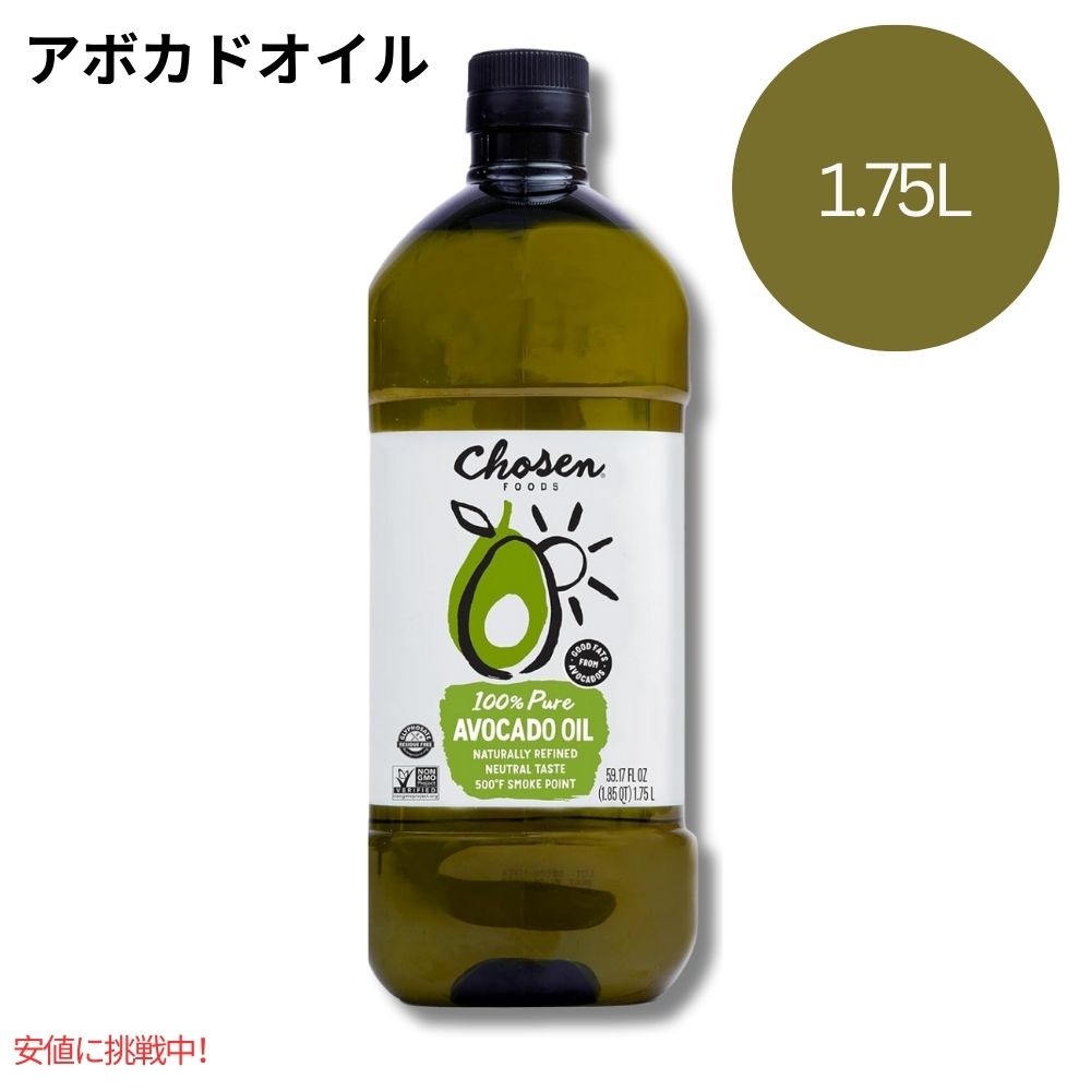 アボカドオイル  チョーセンフーズ 100％ピュア Chosen Foods 100% Pure Avocado Oil 1