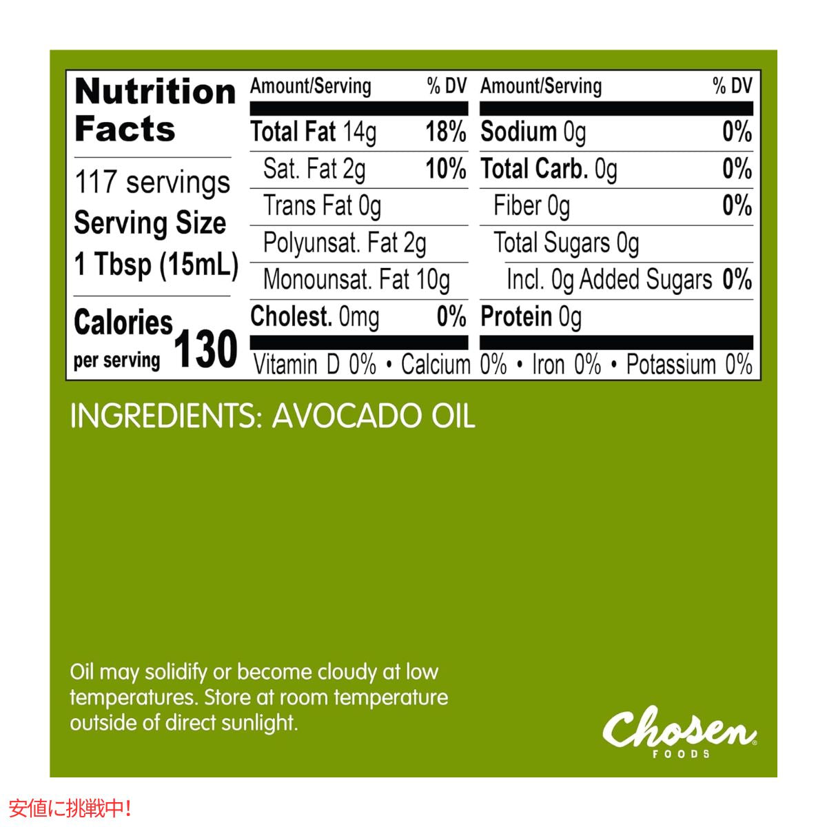 アボカドオイル  チョーセンフーズ 100％ピュア Chosen Foods 100% Pure Avocado Oil 7