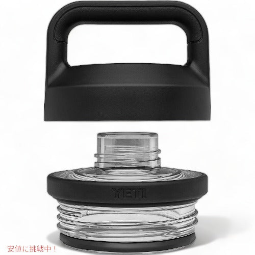 YETI Rambler Bottle Chug Cap / イエティ ランブラーボトル専用 飲み口変更用キャップ 対応サイズ 18/26/36/64 oz 1