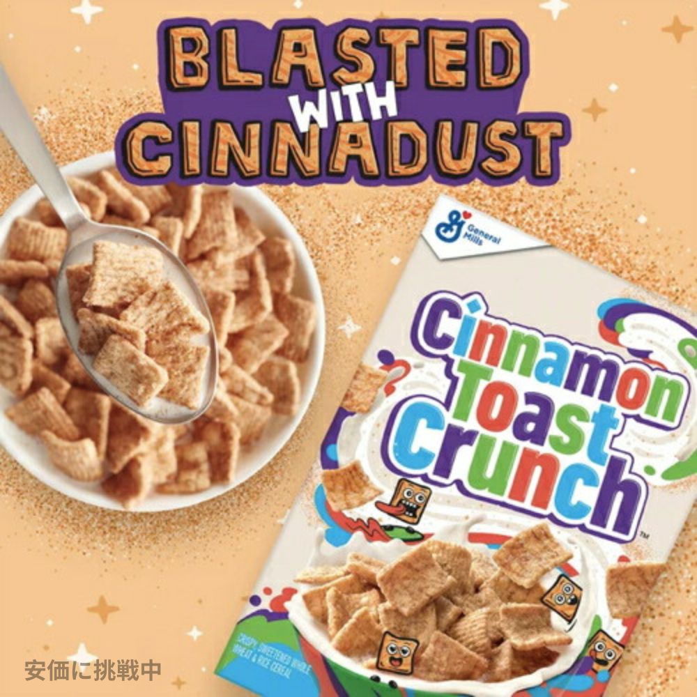 General Mills Cinnamon Toast Crunch Breakfast Cereal 12oz / シナモントーストクランチ シリアル 朝食 ゼネラルミルズ 340g 全粒小麦 米 2