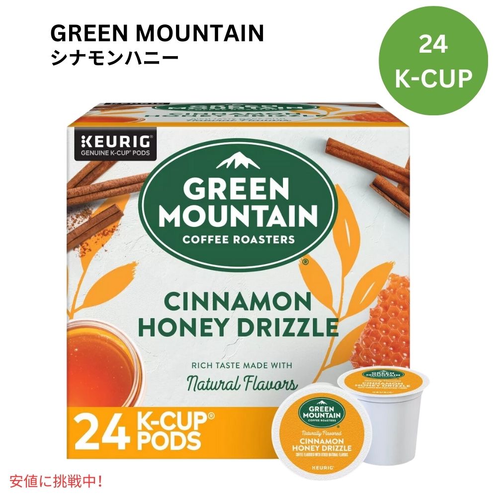 キューリグ Kカップ グリーンマウンテン シナモンハニー24個  KEURIG Green Mountain K-cup Cinnamon Honey 24ct 1