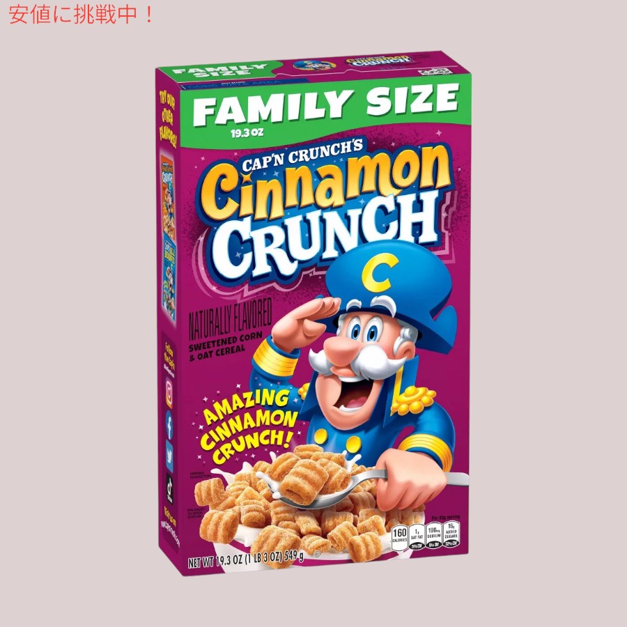 キャプテン クランチ Cap'n Crunch シナモン クランチ ファミリーサイズ シリアル 19.3oz Cinnamon  Crunch Cereal 549g 2