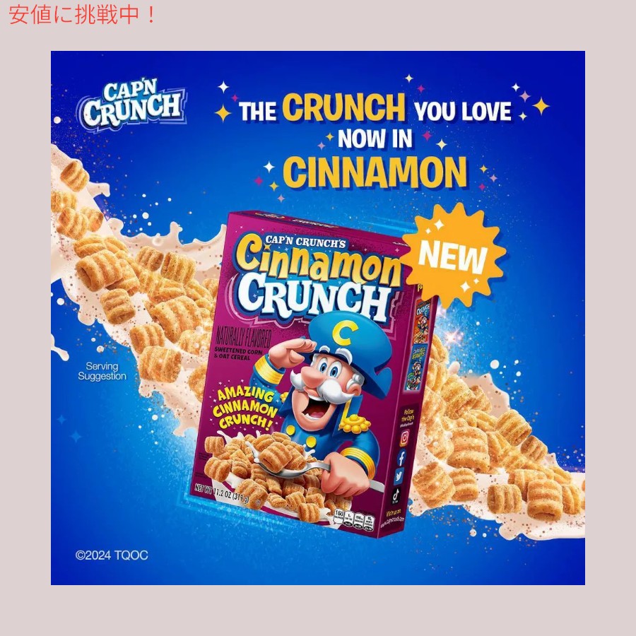 キャプテン クランチ Cap'n Crunch シナモン クランチ ファミリーサイズ シリアル 19.3oz Cinnamon  Crunch Cereal 549g 4
