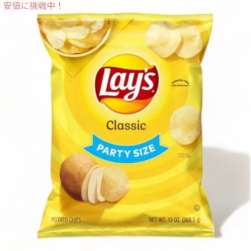 Lay's レイズ ポテトチップス クラシック パーティサイズ 368g Classic Potato Chips 13oz 大容量 1