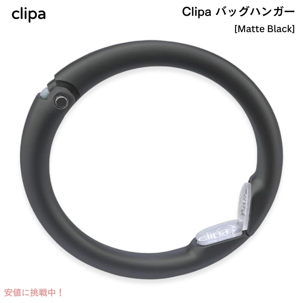 クリッパ Clipa バッグハンガー [マットブラック] 耐荷重15kg Bag Hanger Matte Black 1