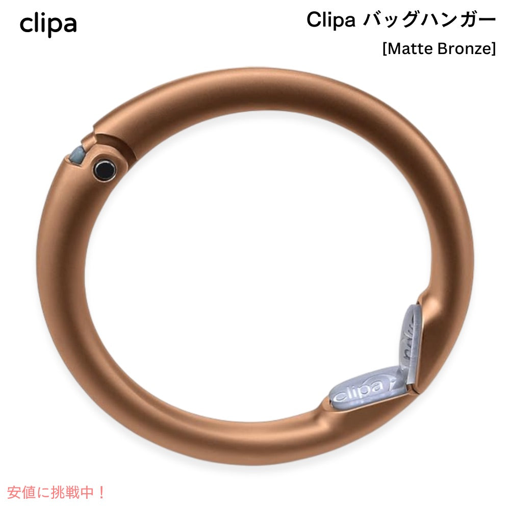 クリッパ Clipa バッグハンガー [マットブロンズ] 耐荷重15kg Bag Hanger Matte Bronze 1