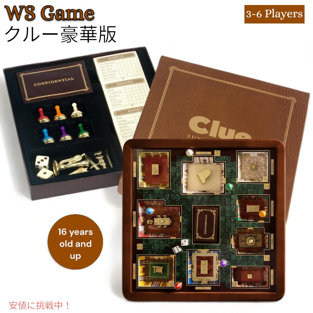 クルー 豪華版ボードゲーム Clue Luxury Edition Board Game 1