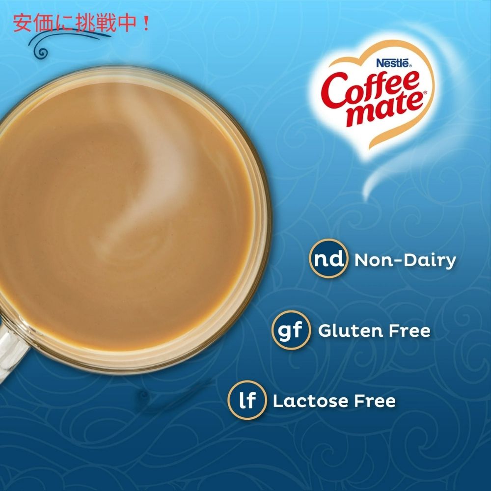 Nestle ネスレ コーヒーメイト パウダーコーヒークリーマー [フレンチバニラ] 425.2g 粉末タイプ Coffee Mate French Vanilla Powdered Coffee Creamer 15 oz 5
