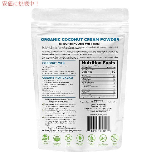 Earth Circle Organics - オーガニック ココナッツクリーム  ケト コーヒークリーマー 高 MCT オイル、ビー、砂糖不使用、グルテン、乳製品不使用  1 ポンド 2