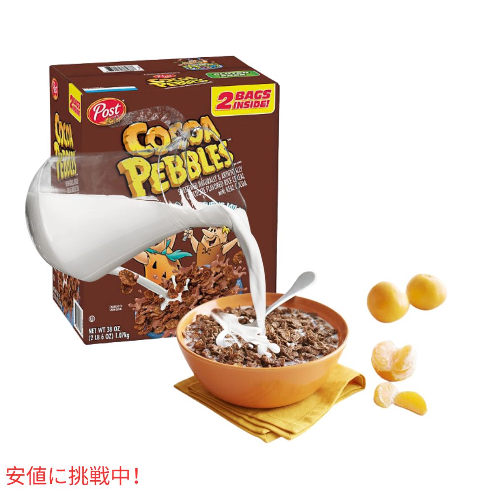 ポスト ココア ペブルズ Post Cocoa PEBBLES 朝食シリアル (38oz ツインパック) 4