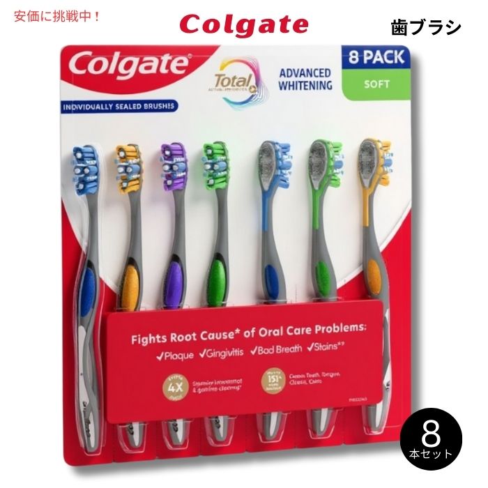 Colgate コルゲート トータル アドバンスド 歯ブラシ やわらかめ マルチカラー 8本セット Total Advanced Toothbrush 8ct 1