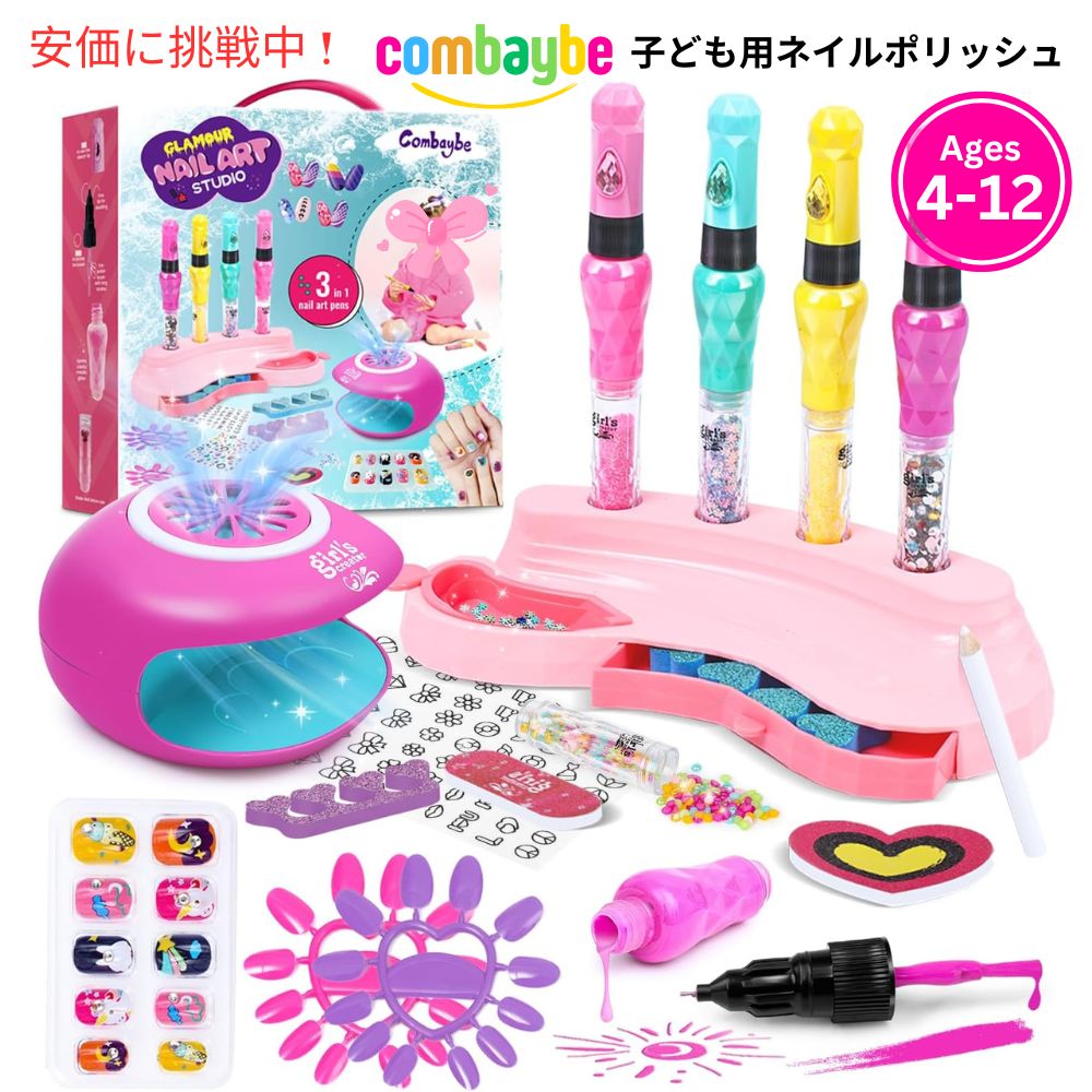 Combaybe 子ども用ネイルポリッシュセット 4～12歳向け Kids Nail Polish Set for Kids Ages 4 to 12 1