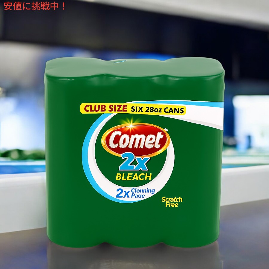 Comet 掃除用洗剤（粉末） 2倍ブリーチパウダークレンザー マルチクリーナー 2X Bleach Powder Cleanser (28oz x 6個入り) 4