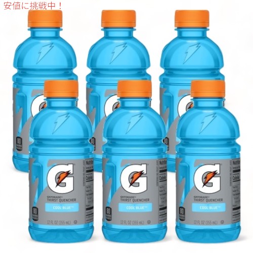 【お得な6本】Gatorade Cool Blue Sports Drink -12 fl oz Bottles / ゲータレード スポーツドリンク [クールブルー味] 355ml 1